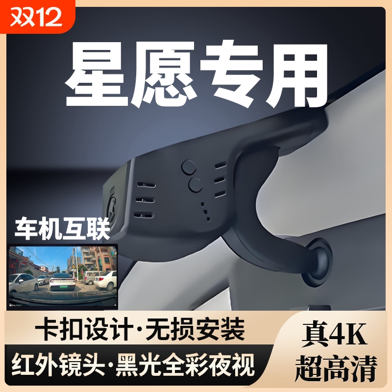 星愿专用行车记录仪4K免走线