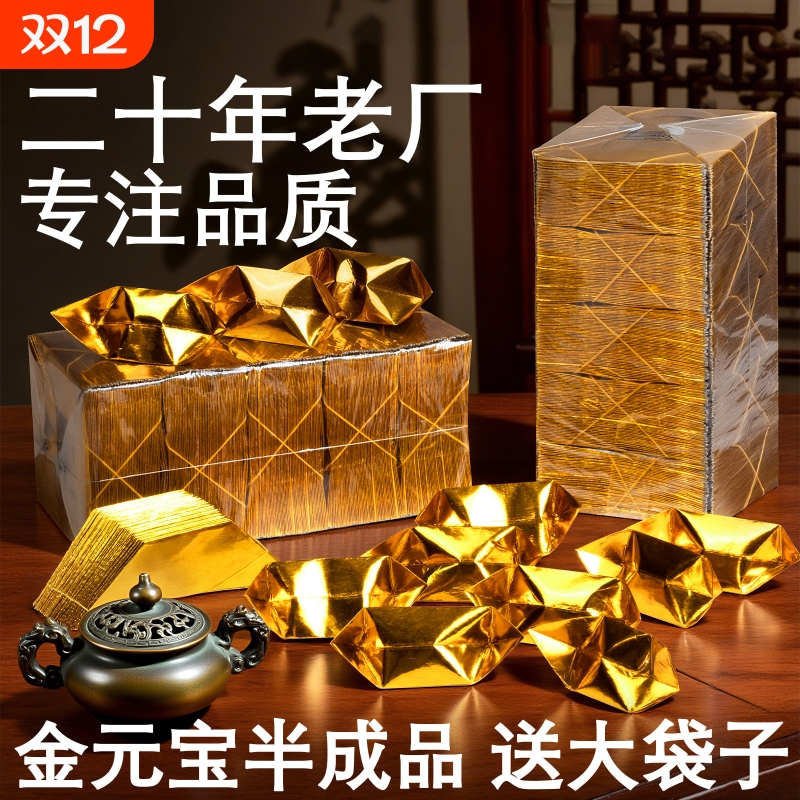 金锡箔纸元宝半成品批发银元宝纸手工折纸金纸加厚切角烧纸钱金条金砖整箱包邮金色祖先人工折叠
