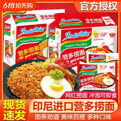营多捞面indomie印尼进口干拌面袋装炒面泡面早餐多种经典混合