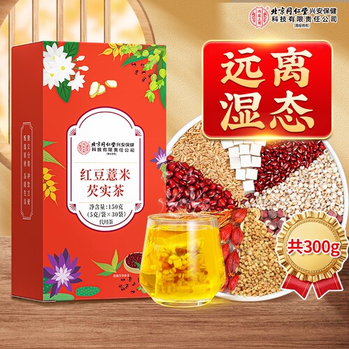 北京同仁堂内廷上用赤小红豆薏米芡实茶非湿气茯苓去除湿寒气茶包