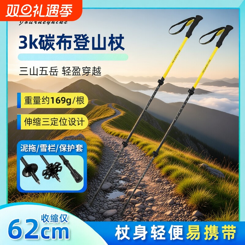 哲客工厂店三节全碳素登山杖超轻便携3K碳纤维超轻伸缩拐杖手杖
