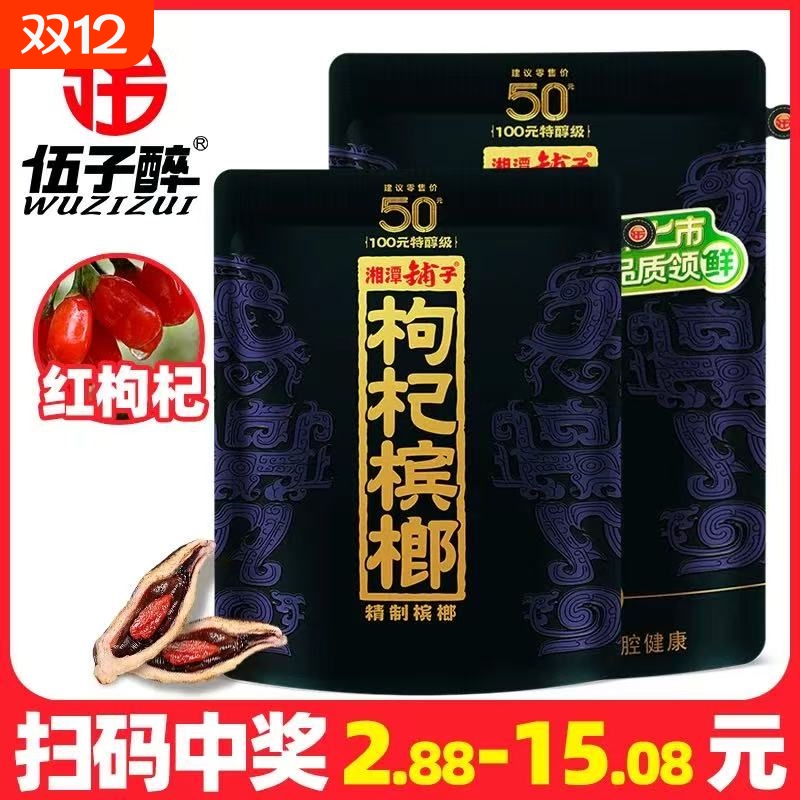 【全新日期】枸杞槟榔湘潭铺子紫气东来50正品原装批发青果伍子