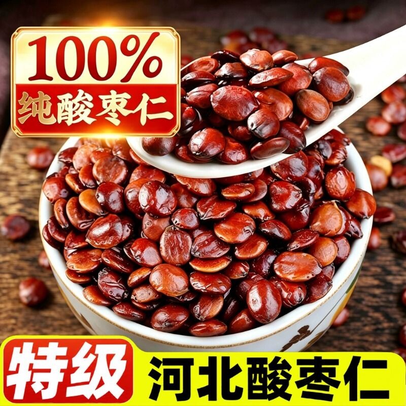 野生特级正宗酸枣仁官方旗舰店中药材正品炒熟酸枣仁百合茯苓睡眠
