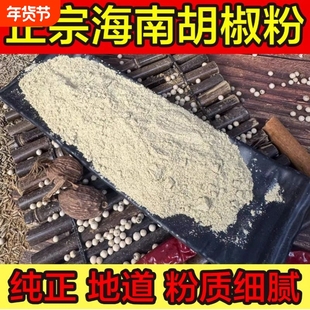 正宗优质海南白胡椒现磨纯胡椒粉家用黑胡椒调料大坡花椒研磨地道