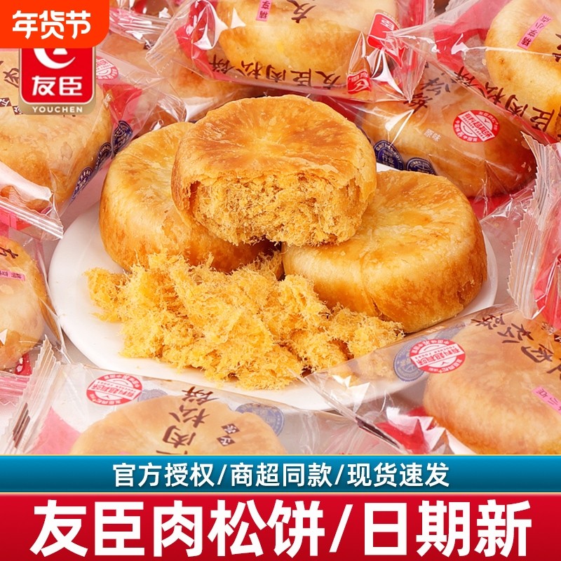 友臣肉松饼零食整箱批发糕点早餐面包肉松棒办公室下午茶休闲小吃,零食/坚果/特产,肉松饼,淘宝优惠券,粉丝福利购,淘宝优惠卷