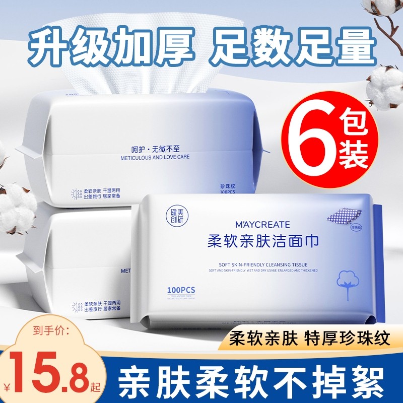 6包装|健美创研洗脸巾一次性擦脸不掉毛洗面洁面巾官方旗舰店正品