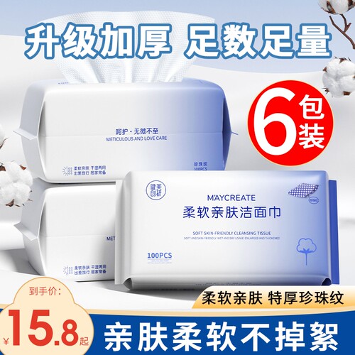 6包装|健美创研洗脸巾一次性擦脸不掉毛洗面洁面巾官方旗舰店正品