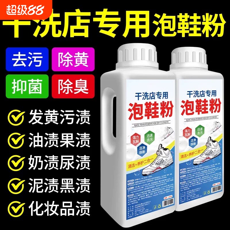 小白鞋清洗剂洗鞋神器专用泡鞋粉图片