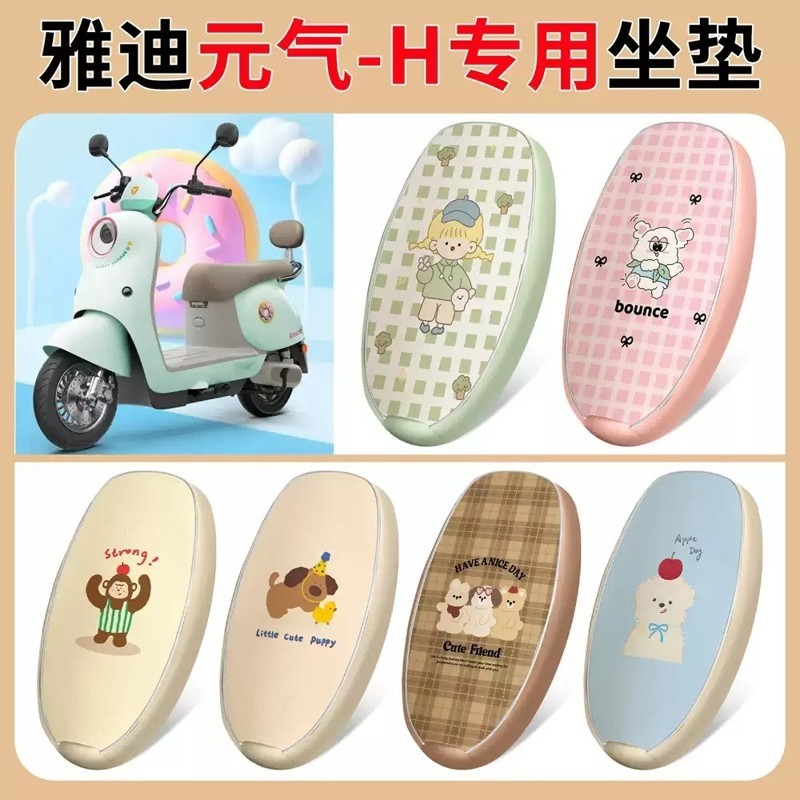 适用于雅第元气-H座套专用电动车坐垫套防水座位套防水四季座椅套