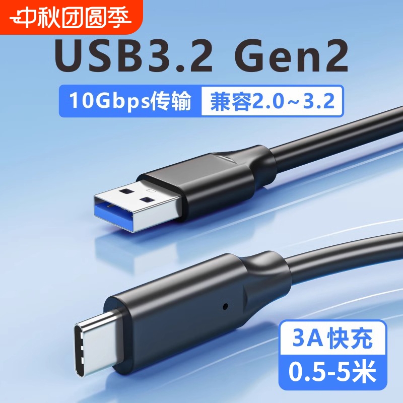 USB3.2 Gen2数据线转Typec适用苹果16刷机线iphone手机ipad硬盘盒10Gbps移动硬盘线相机3.0 3.1传输线3/5/7米