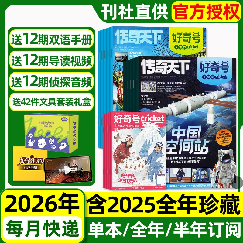 【1-12月现货】好奇号杂志2025-2026年全年半年订阅故宫