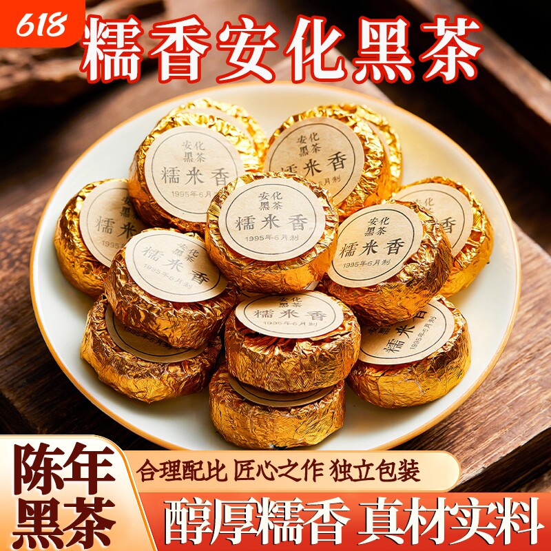 糯香安化黑茶茶叶自己喝小包装陈年茯砖天尖黑茶散装糯米香茶500g