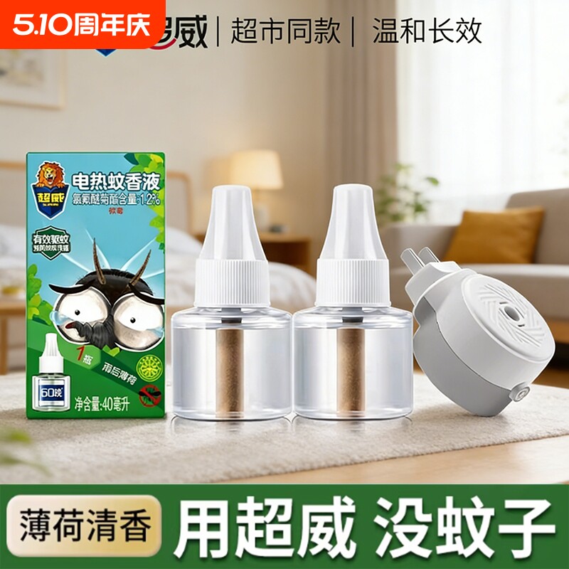 超威电热蚊香液家用驱蚊液器插电式非无毒无味灭防蚊补充液加热器
