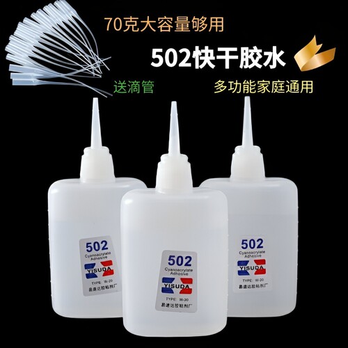 502胶水秒杀特价万能胶