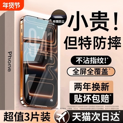 【AR康宁膜】适用苹果17钢化膜iPhone16promax手机膜15pro贴膜14Plus新款13全屏11覆盖PM听筒por防尘12防指纹