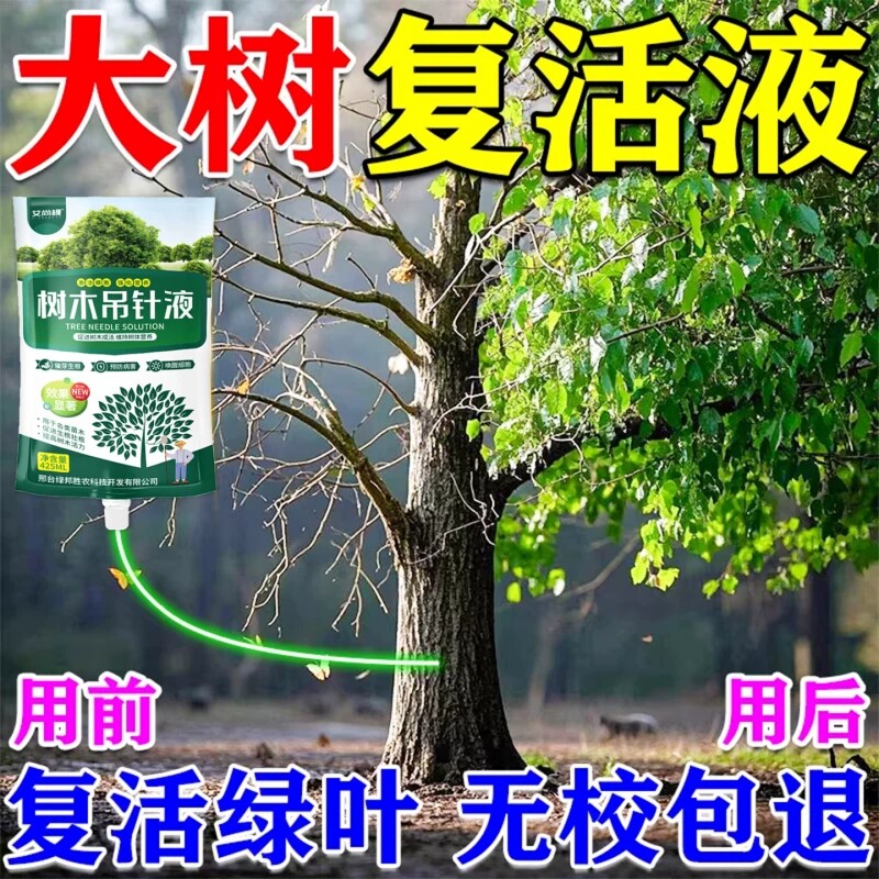大树营养液吊针袋果树树木激活液桂花树强力生根药水植物复活液图片