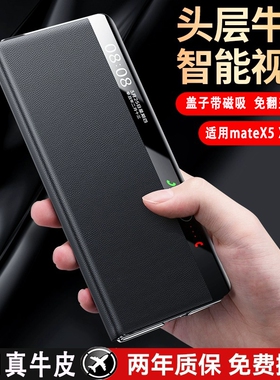 适用华为mateX7手机壳新款真皮x6超薄翻盖磁吸保护套典藏版mateX5官方男女支架折叠屏mataX3全包防摔外壳镜头