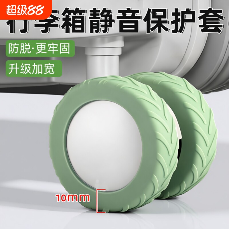行李箱旅行箱轮子保护套静音拉杆箱万向轮替换橡硅胶套圈加厚固定图片