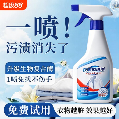 衣物渗透剂去污渍神器白色衣服强力去黄去油渍活性生物酶去渍清洁