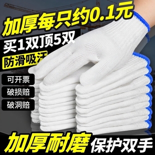 劳保手套加厚耐磨工作防滑修车工地干活劳动保护白棉纱线手套批发