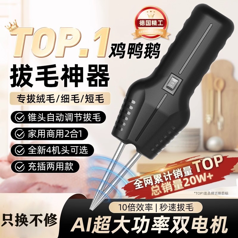 家禽电动拔毛神器鸡毛鸭毛杀鸡鸭鹅猪脱毛机全自动款家用大功率