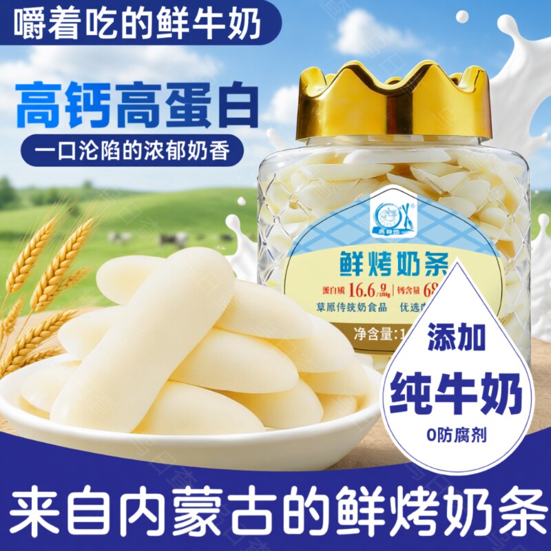 烤酸奶奶酪条奶条片高钙儿童小零食特产鲜奶鲜牛奶健康解馋营养