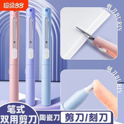 剪刀刻纸笔折叠式双头二合一学生小型迷你多功能手工手账裁切笔刀笔型剪刀小学生文具裁剪刀剪纸笔