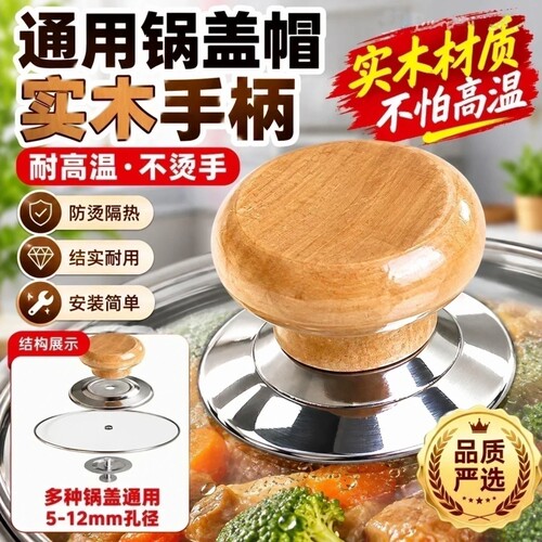 木质锅盖把手 锅盖帽通用顶珠玻璃盖不锈钢盖顶帽 防烫锅盖头配件