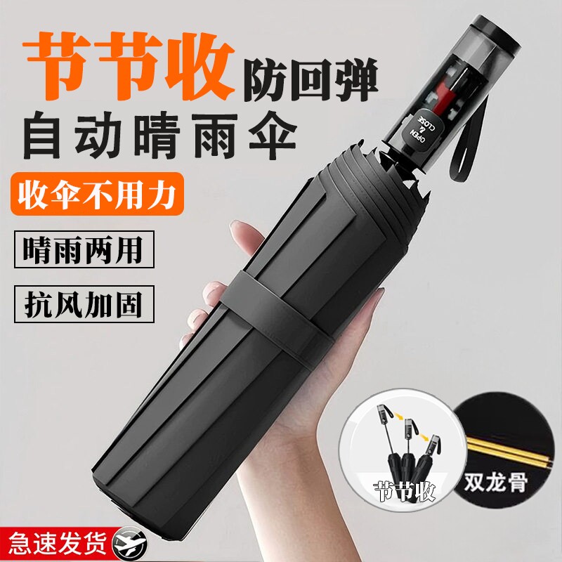节节收全自动雨伞女晴雨两用加大加固双人抗风遮阳黑胶防晒折叠男