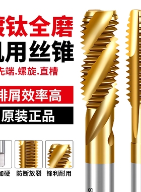 镀钛丝锥含钴不锈钢螺旋先端直槽机用丝锥丝攻M2M3M4M5M6M8M10M12