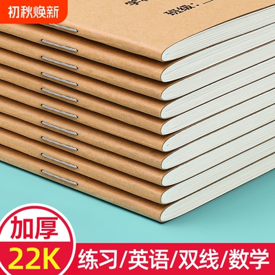 22K作业本小学生专用统一标准