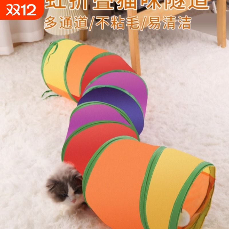 猫隧道猫咪玩具自嗨解闷逗猫棒神器猫钻洞通道躲避屋帐篷跑道管道