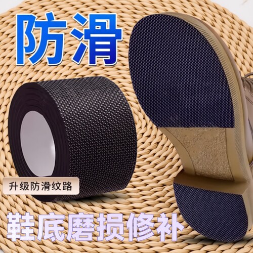 鞋底静音贴防滑鞋鞋跟消音垫鞋子防滑底贴自粘鞋底贴耐磨防磨修复