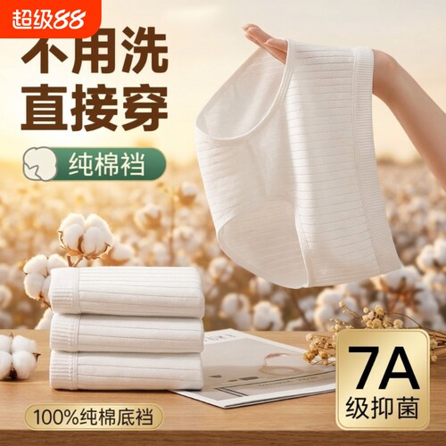 EO灭菌一次性内裤女纯棉裆独立装