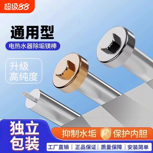 镁棒电热水器通用除垢阳极棒
