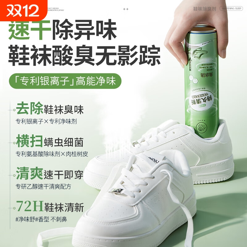 鞋袜喷雾除臭剂除鞋子臭球鞋脚抑菌非去杀菌清新气防鞋柜异味神器