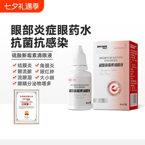 【拜达尔宠物硫酸新霉素滴眼液】
