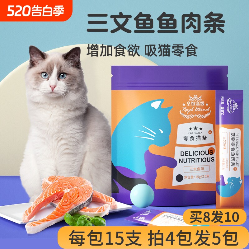 猫条猫咪零食补水幼猫成猫粮宠物猫营养湿粮包罐头15g三文鱼猫条
