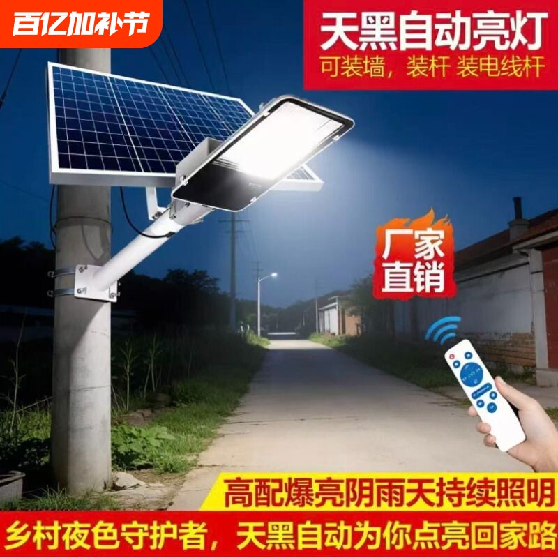 太阳能户外庭院灯路灯家用大功率led农村防水自动照明灯光伏电池