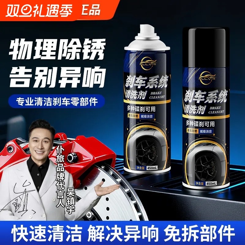 汽车摩托碟刹系统保养卡钳除锈异响刹车减噪消音通用刹车盘清洗剂