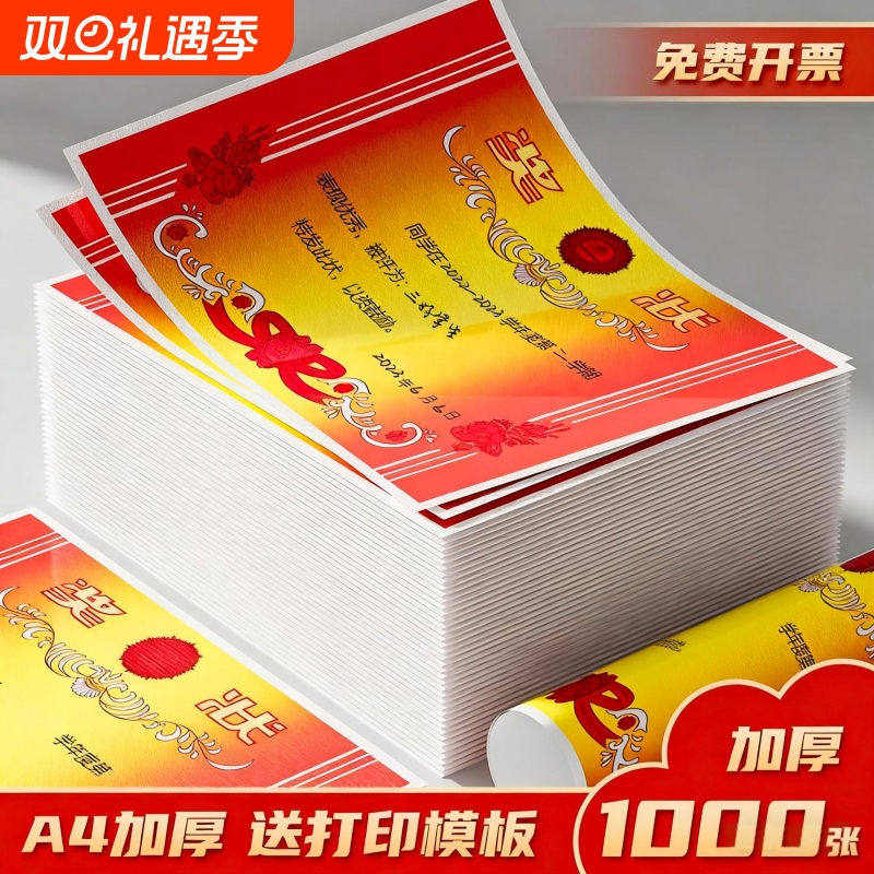 a4奖状纸可打印荣誉证书