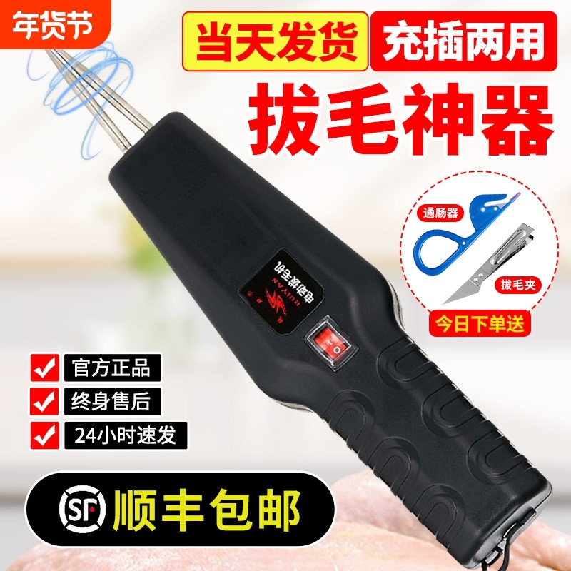 家禽电动拔毛神器鸡毛鸭毛鹅毛脱毛机拔毛机夹子家用商用大功率