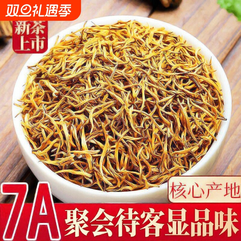 金骏眉2025新茶特级正宗武夷养胃红茶散装茶叶自己喝500g蜜香