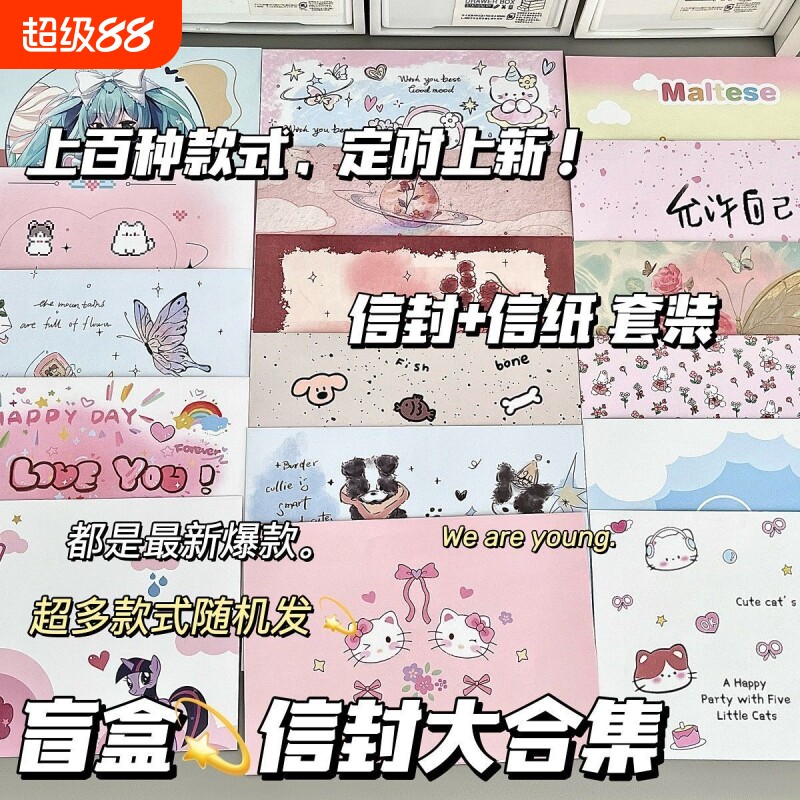 简约高颜值ins信封信纸套装创意祝福纪念礼物手写留言信笺大合集涂鸦蛋糕猫咪可爱ins风高级红包盲盒图片