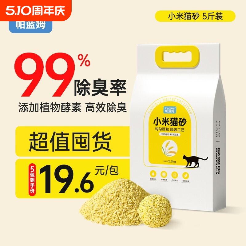 小米猫砂帕蓝姆parlmu除臭包邮防出尘豆腐猫砂结团快可冲厕所