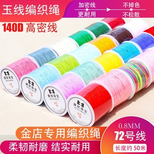 72号玉线红绳线手工材料中国结手链绳编织编织绳金店专用编绳金线