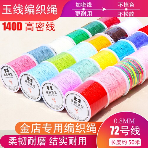 72号玉线金线红绳加密
