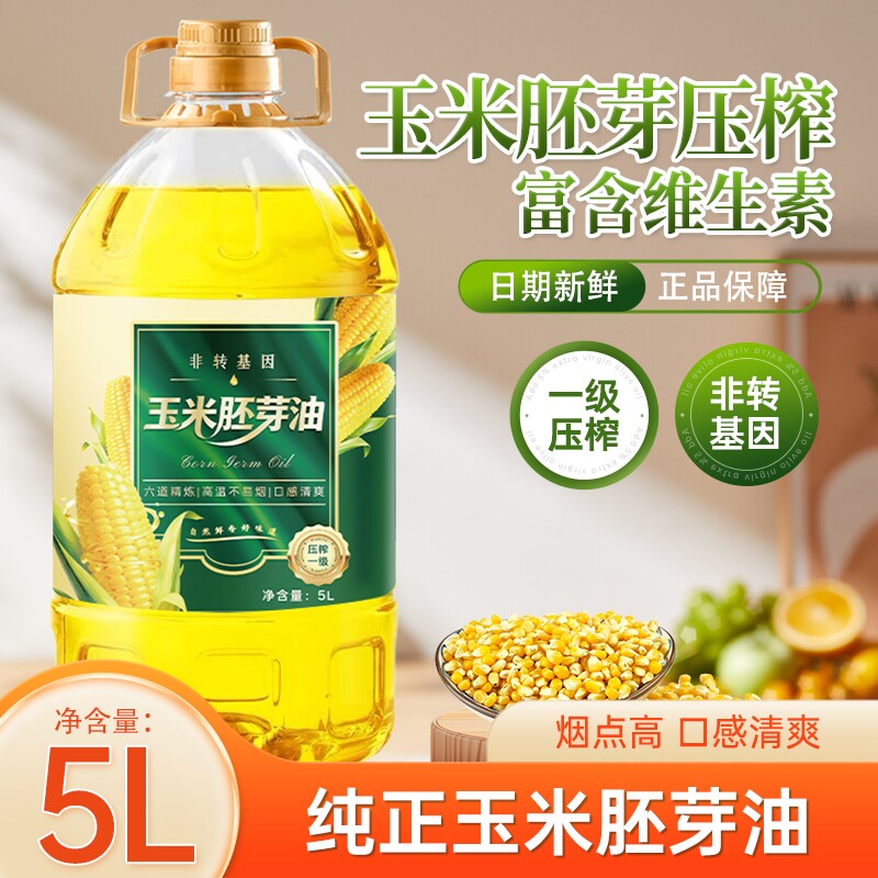 一级压榨非转基因玉米胚芽油5L