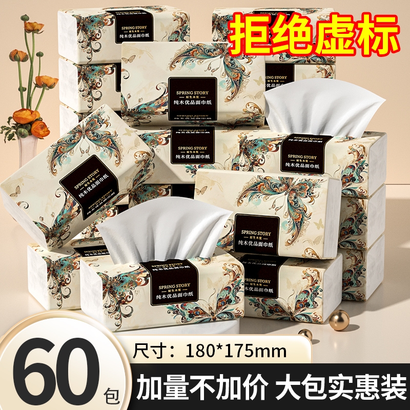60大包抽纸巾卫生纸家用餐巾纸厨房纸宿舍加厚面巾纸擦手纸实惠装
