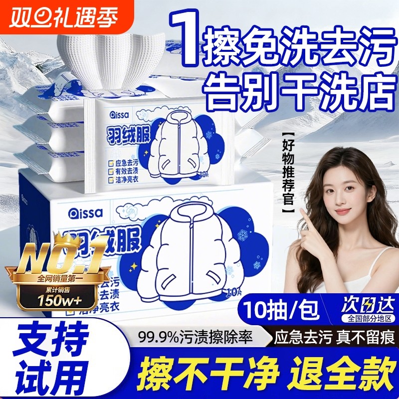 冬季羽绒服免洗清洁湿巾清洗剂干洗强力去污衣物去污渍去渍擦拭